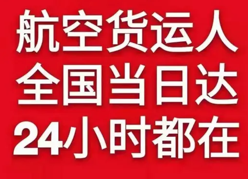 柳州白莲机场托运货物、航空货运:物流行业各岗位招聘