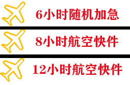柳州白莲机场托运快递公司,专业空运当天件